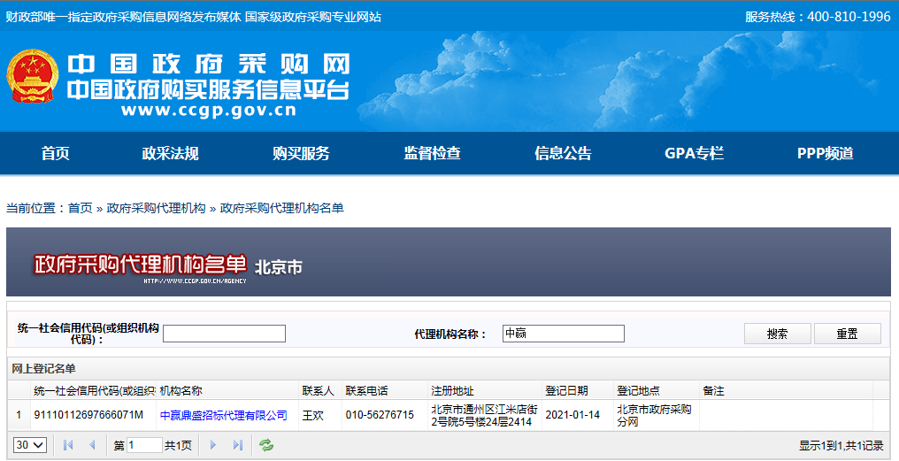 中国政府采购网.png