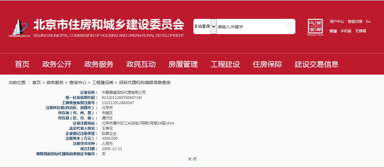 北京市住房和城乡建设委员会.png